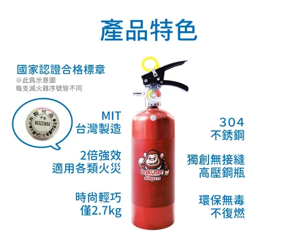 桃猿樂天滅火器