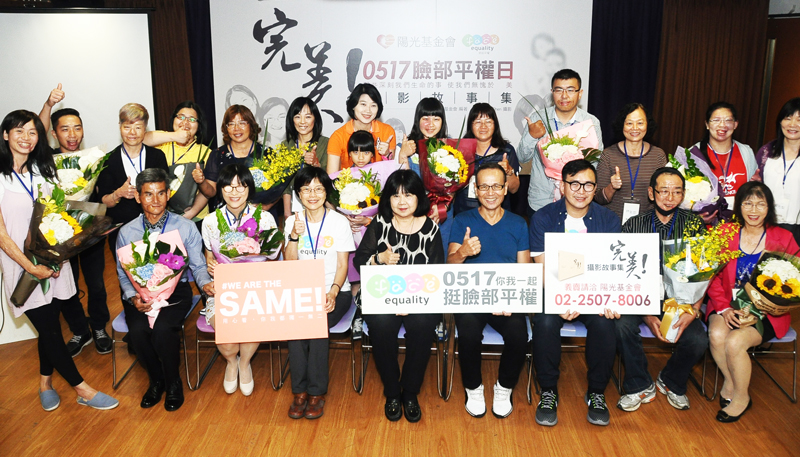 《完美!》作者與親友、貴賓一起挺臉部平權。