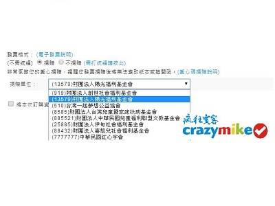 血拚也能作公益？「瘋狂賣克」加入陽光電子發票捐贈行列