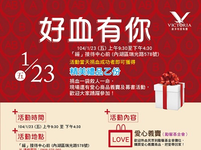 【好血有你】維多利亞集團捐血暨募書活動，邀您挽袖獻愛心！