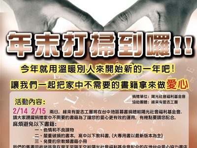【緣來有愛志工團】中部二手書募集開跑！