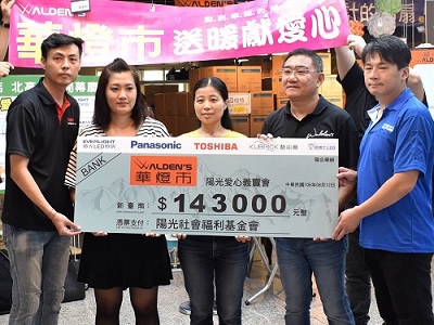 華燈市 為陽光朋友點亮幸福未來
