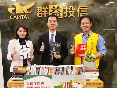 群益投信環保愛地球，二手書捐募挺陽光