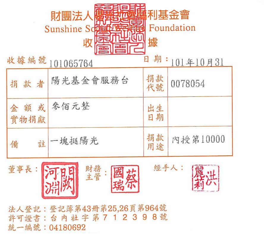 陽光基金會服務臺