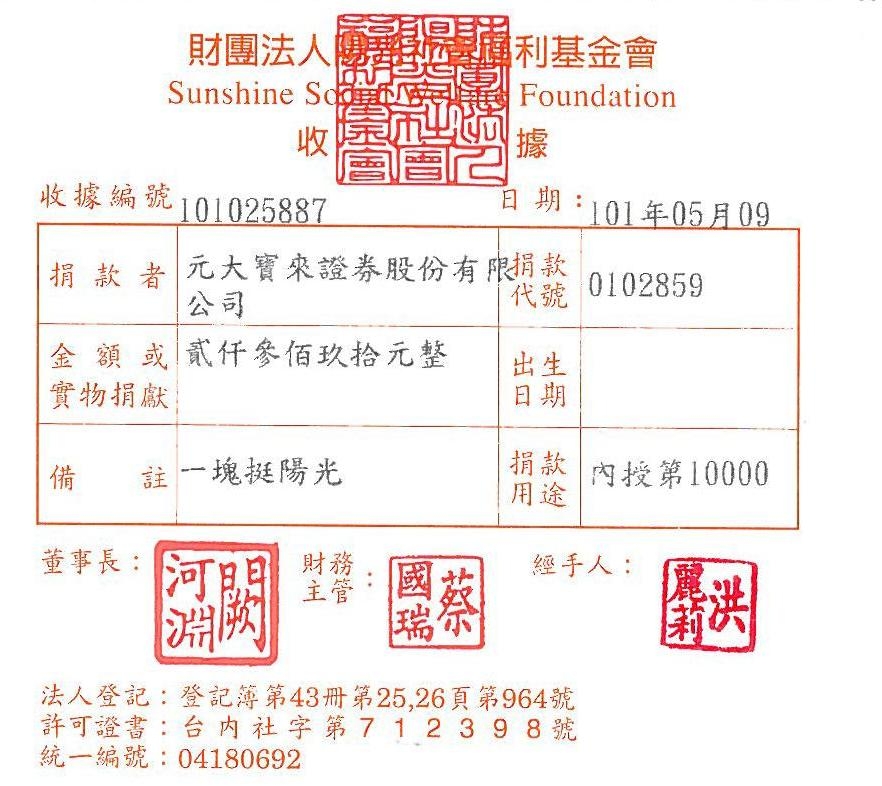 元大寶來證卷股份有公司