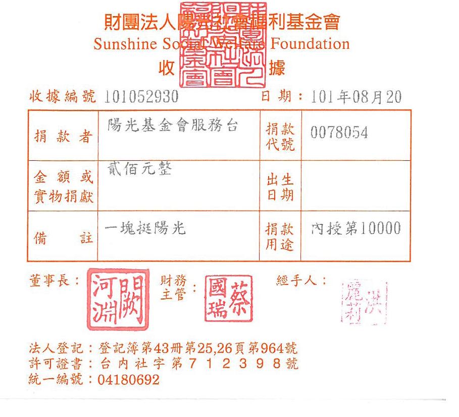 陽光基金會服務臺