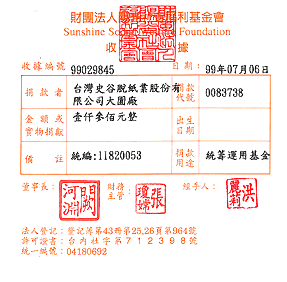 臺灣史谷脫紙業股份有限公司大園廠