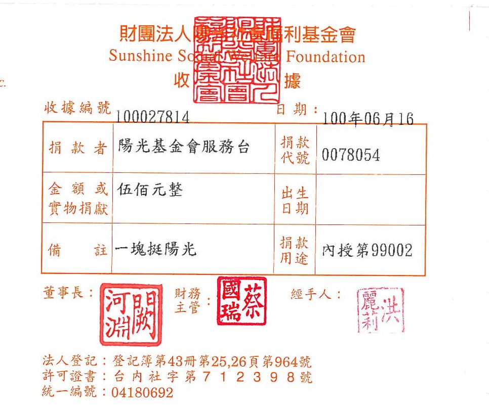 陽光基金會服務臺