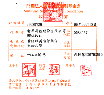 智原科技股份有限公司等88位同仁