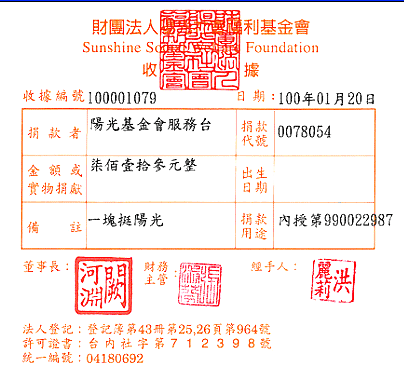 陽光基金會服務臺