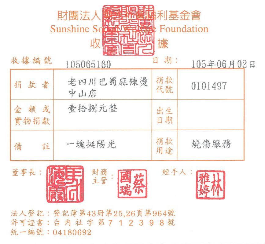 老四川巴蜀麻辣燙中山店