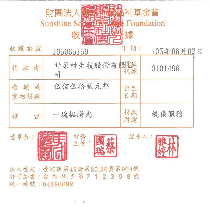 野菜村生技(股)公司