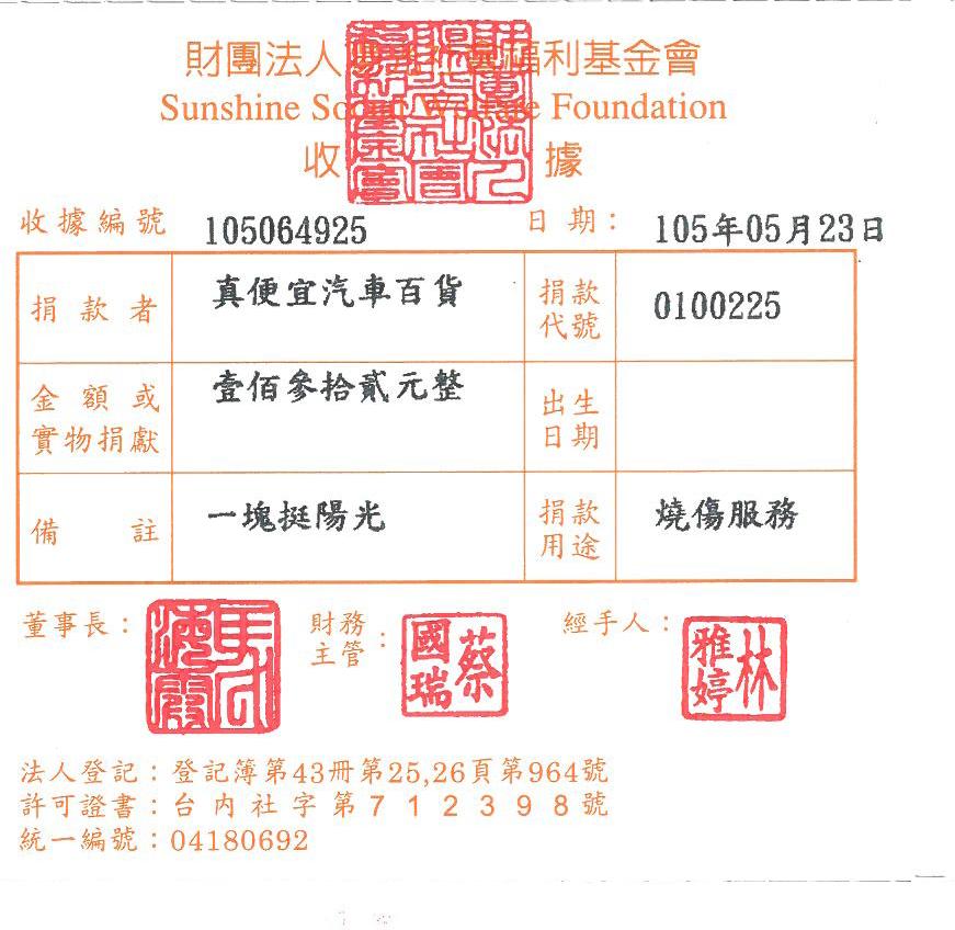 真便宜汽車百貨