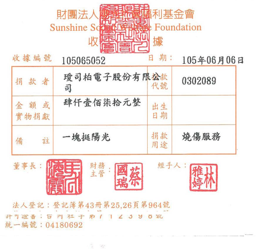 璦司柏電子股份有限公司
