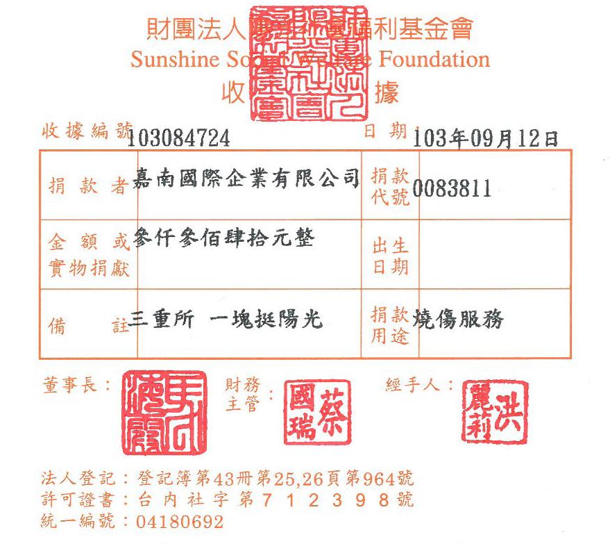 嘉南國際企業有限公司