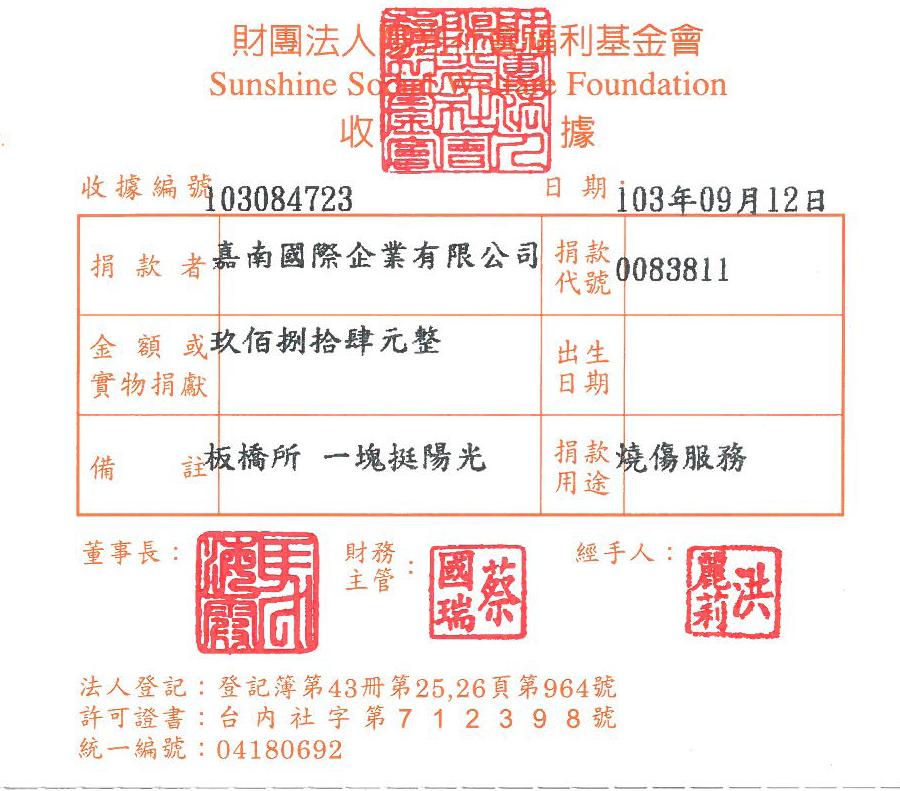 嘉南國際企業有限公司