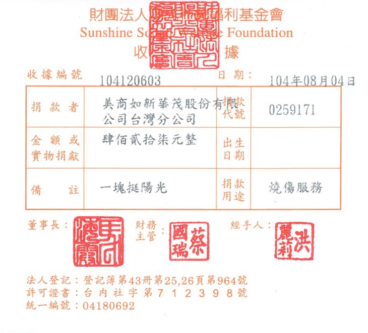 美商如新華茂股份有限公司臺灣分公司