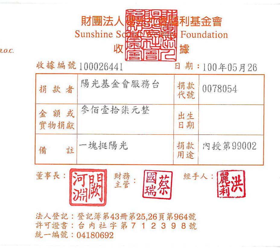 陽光基金會服務臺