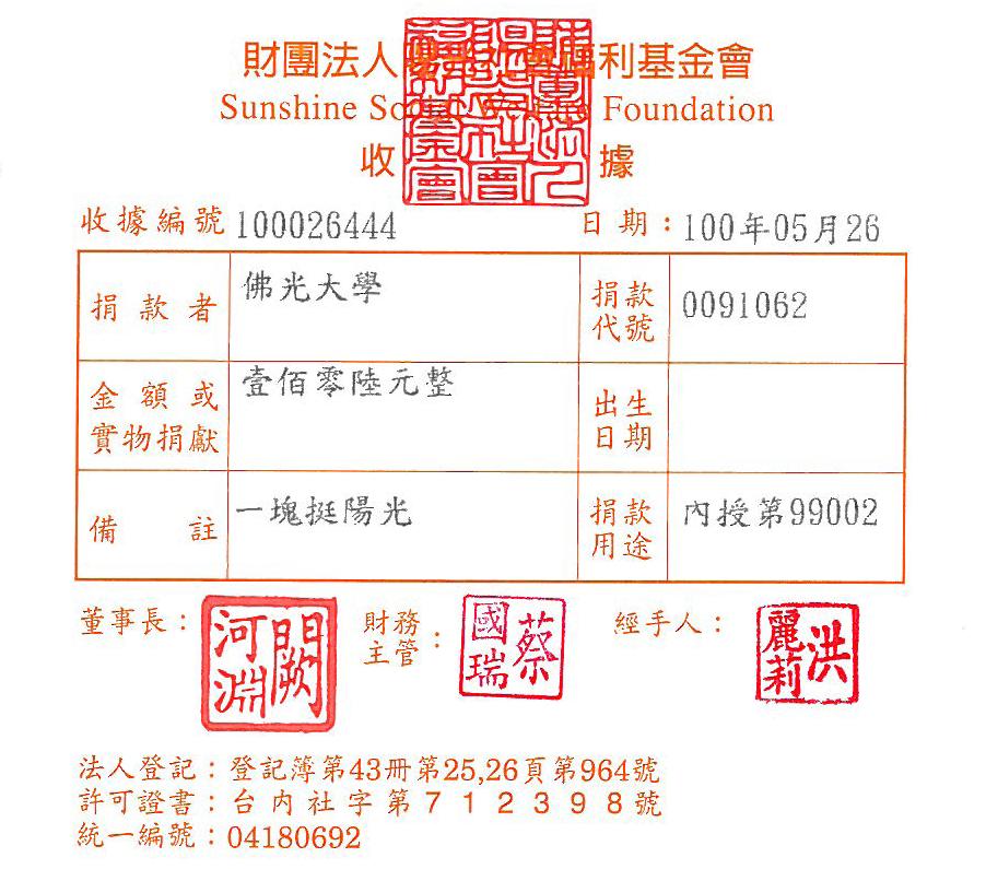 佛光大學