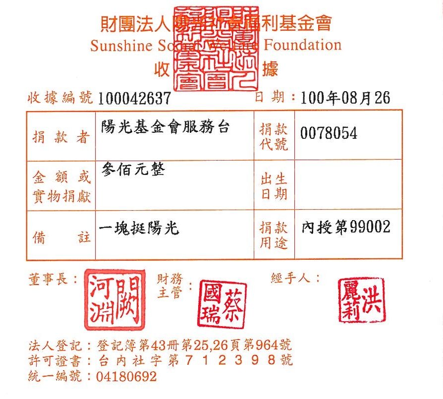 陽光基金會服務臺