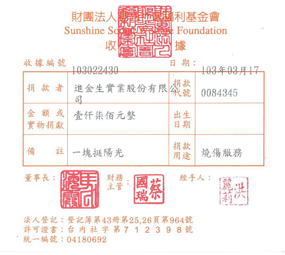 進金生實業有限公司