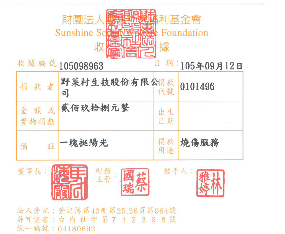 野菜村生技股份有限公司-同慶