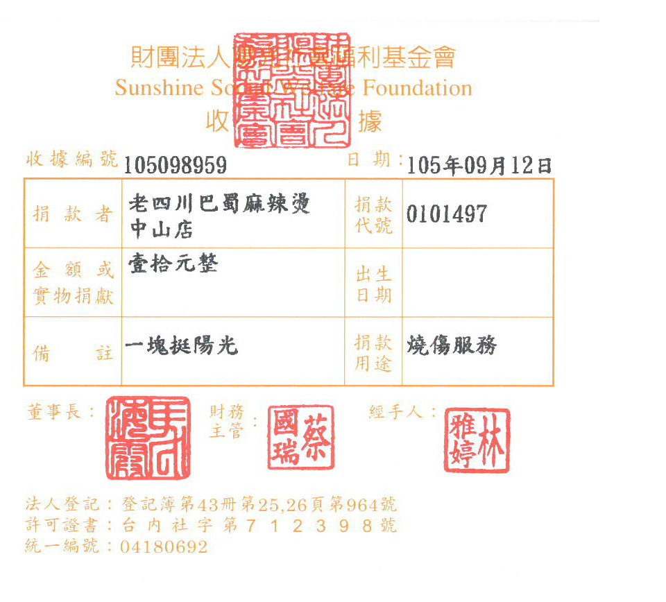老四川巴蜀麻辣燙中山店