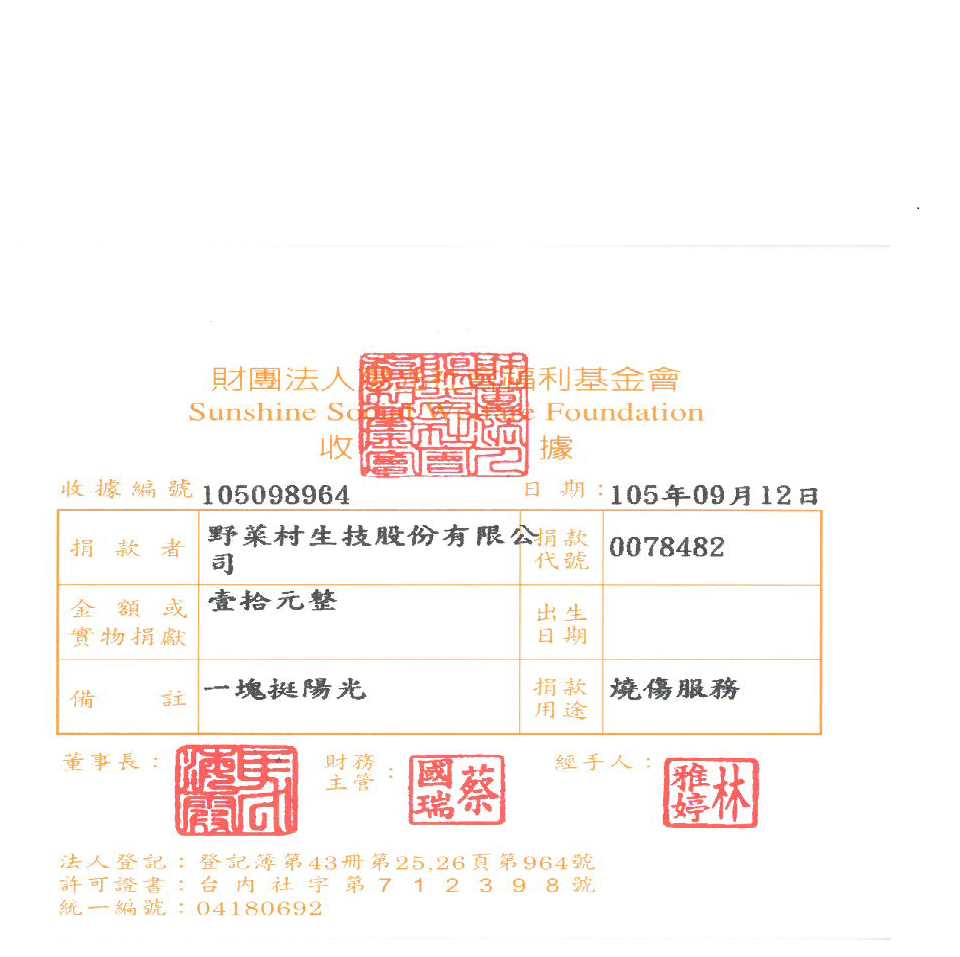 野菜村生技股份有限公司-裕誠