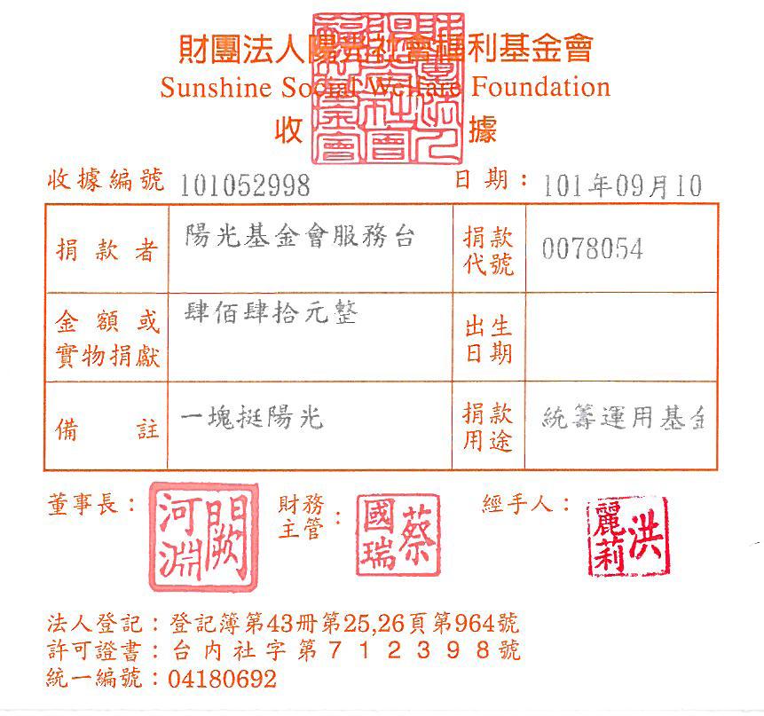 陽光基金會服務臺