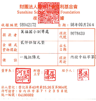 萬福國小訓導處