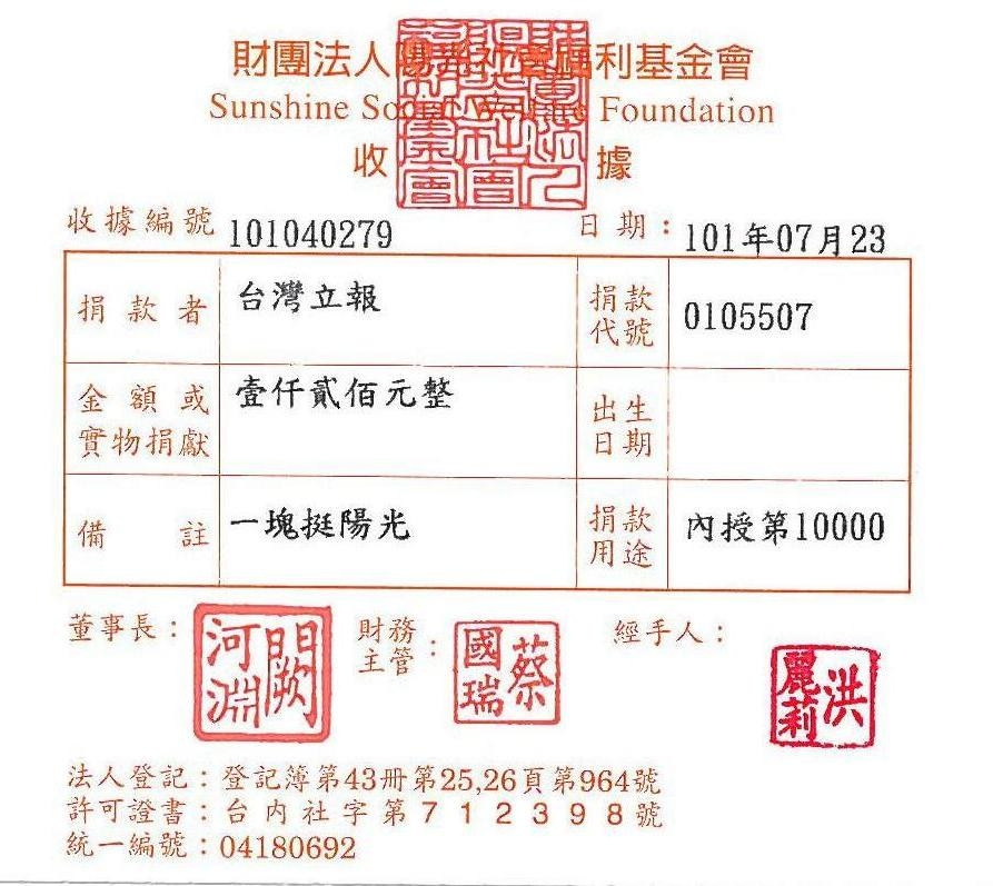 臺灣立報