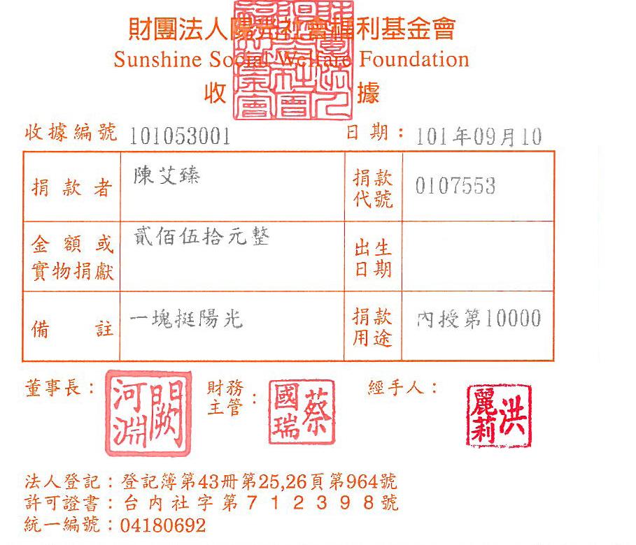 陳艾臻
