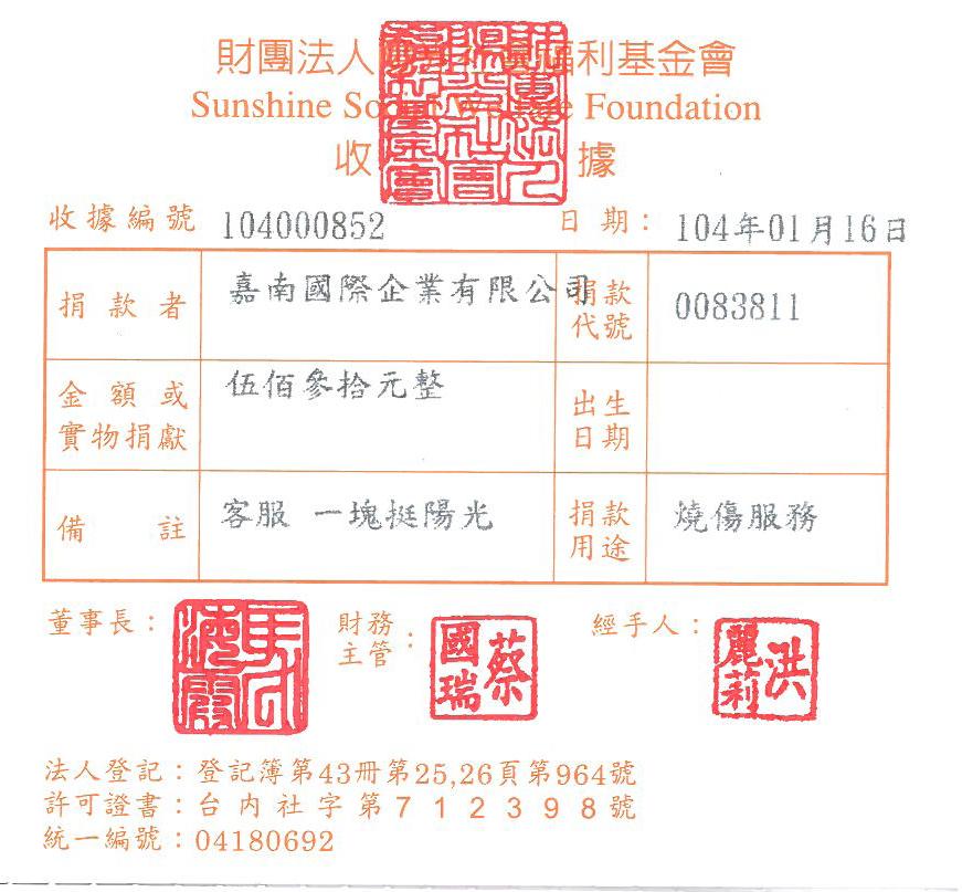 嘉南國際企業有限公司