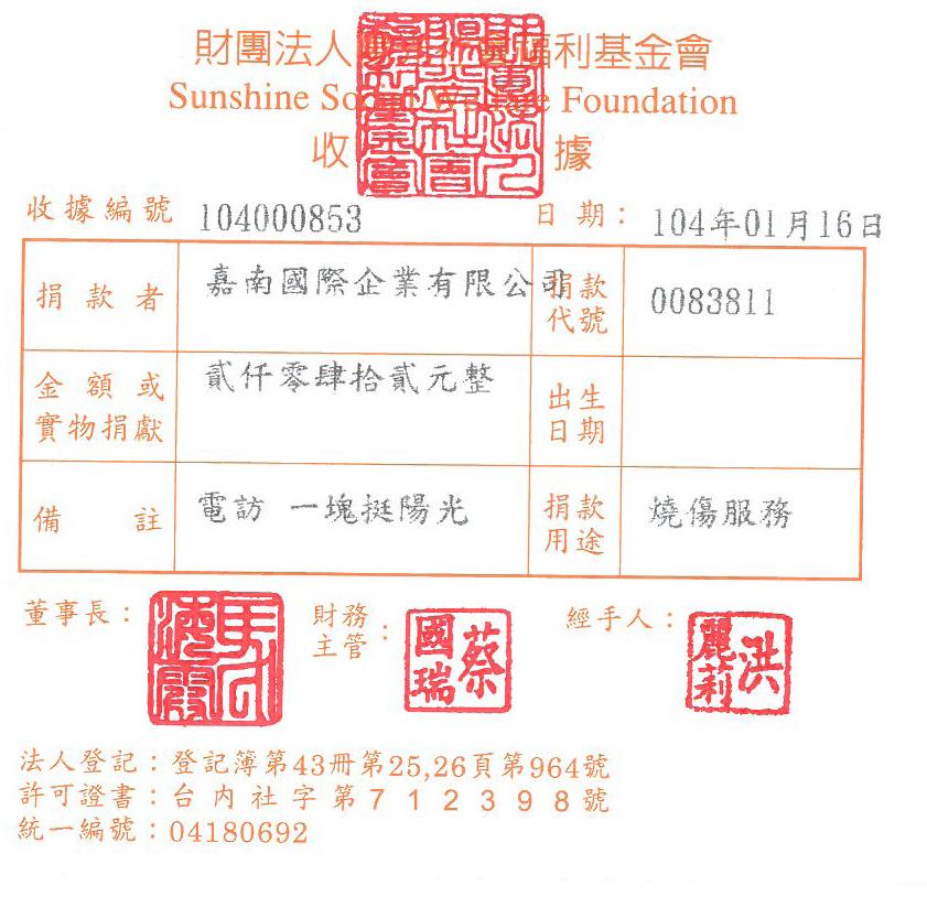 嘉南國際企業有限公司