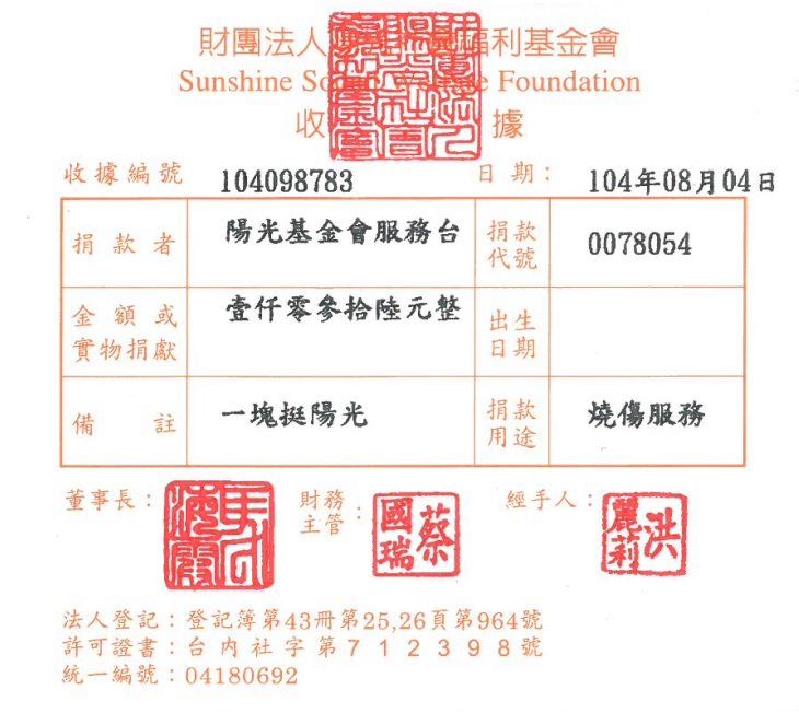 陽光基金會服務臺