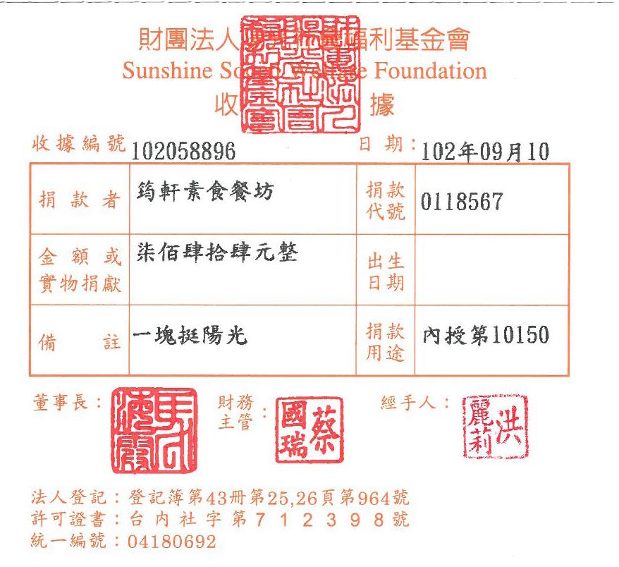 筠軒素食