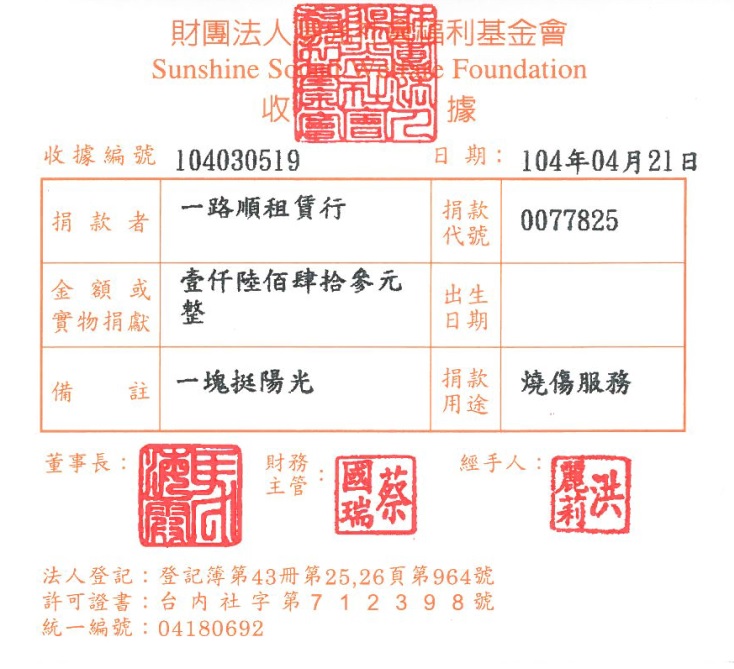 一路順賃行