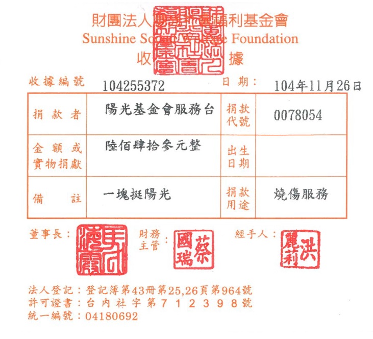 陽光基金會服務臺