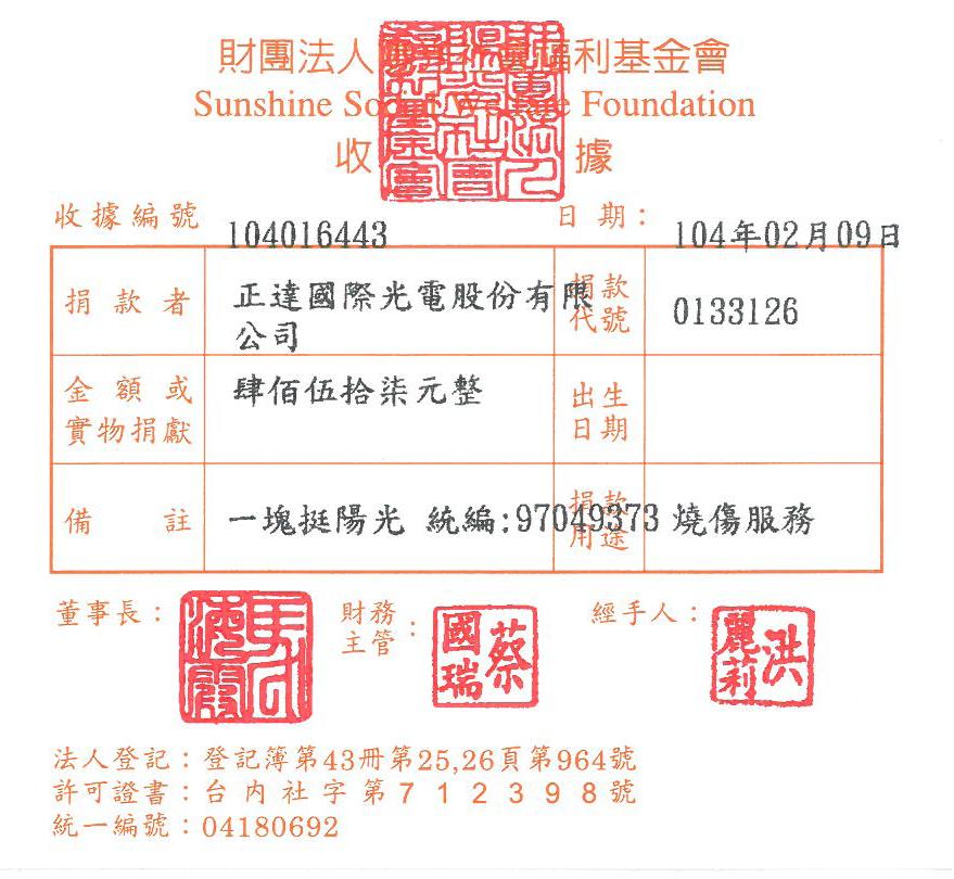 正達國際光電(股)公司