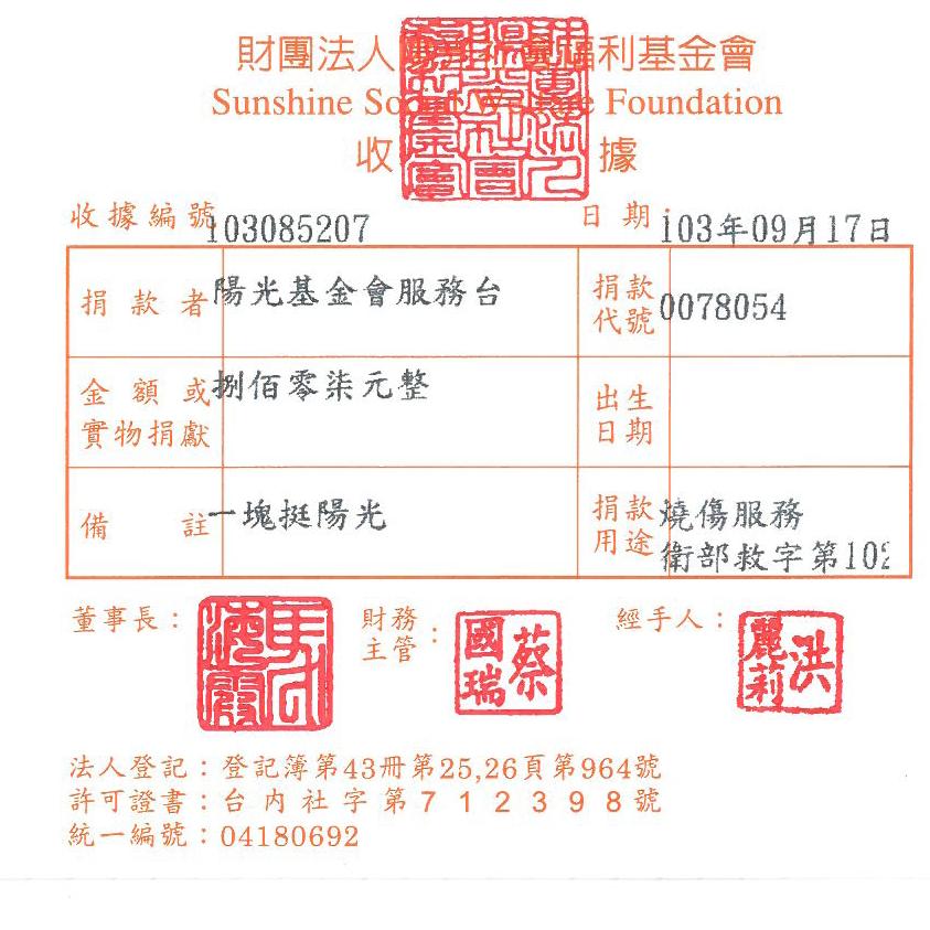 陽光基金會服務臺
