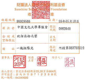 中國文化大學畢服會