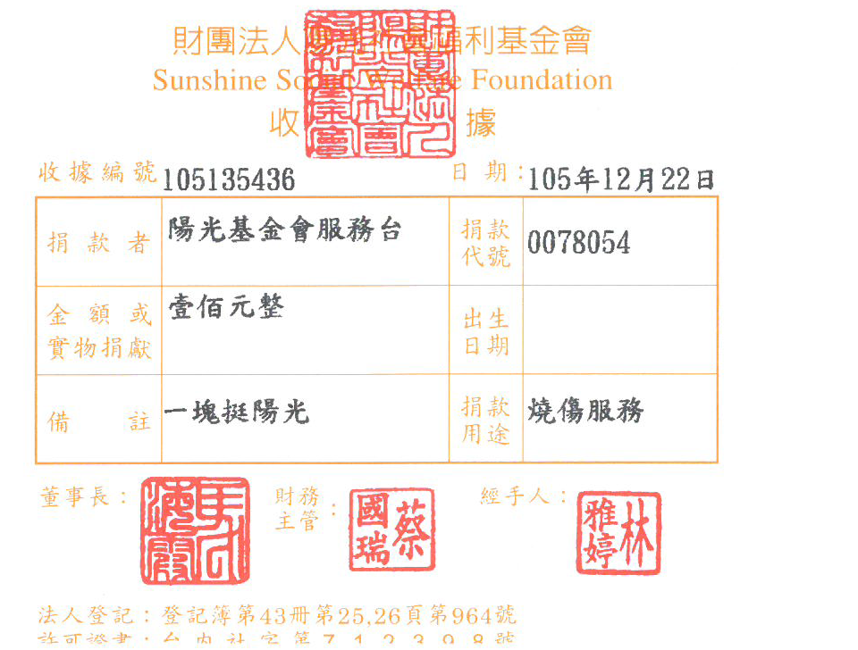 陽光基金會服務臺