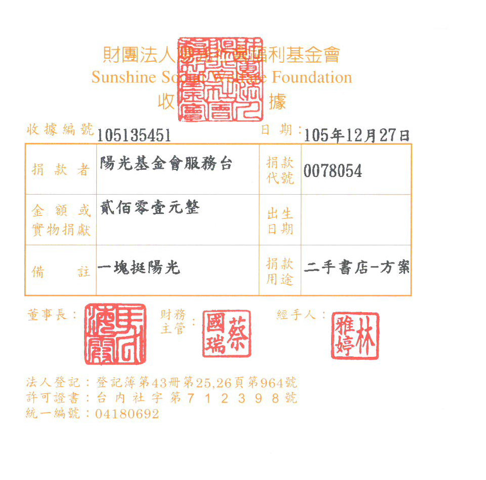 陽光基金會服務臺