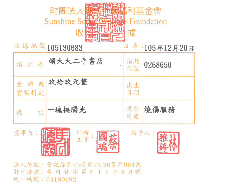 頭大大二手書店