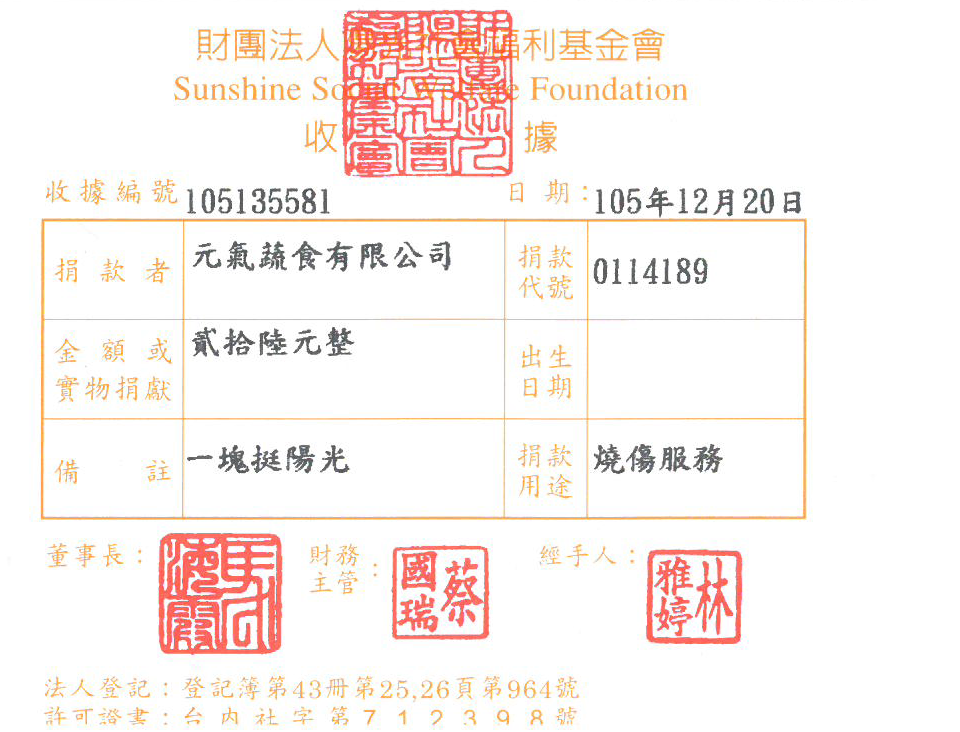 元氣蔬食有限公司