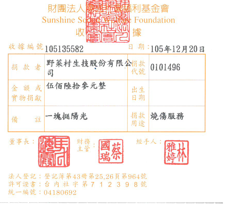 野菜村生技股份有限公司-同慶店
