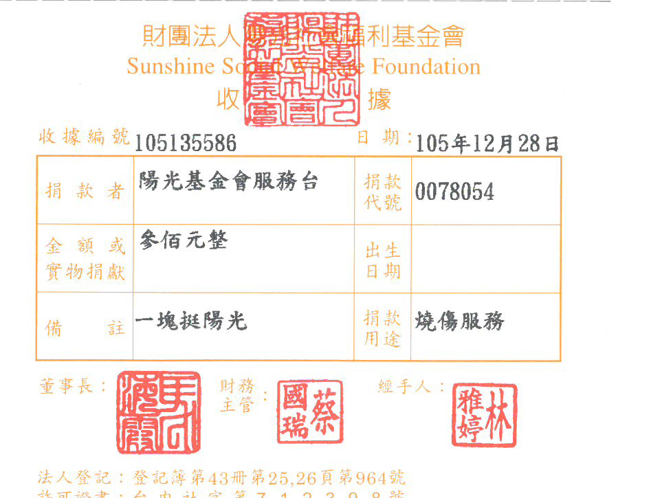 陽光基金會服務臺