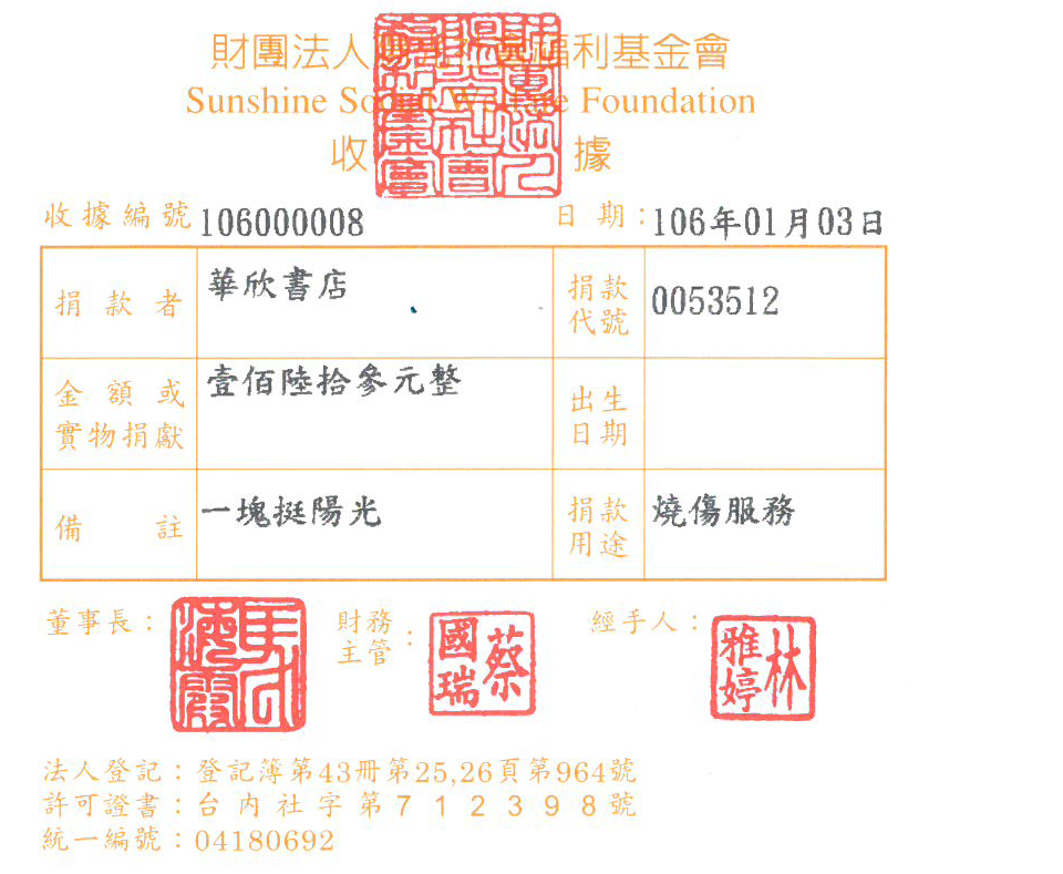 華欣書店
