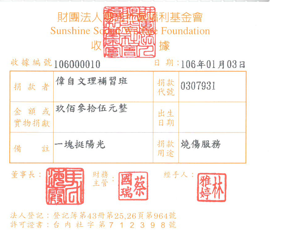 偉自文理補習班