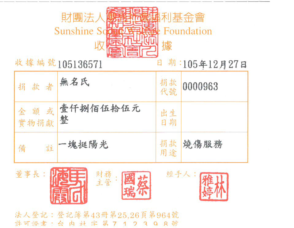 善心人士